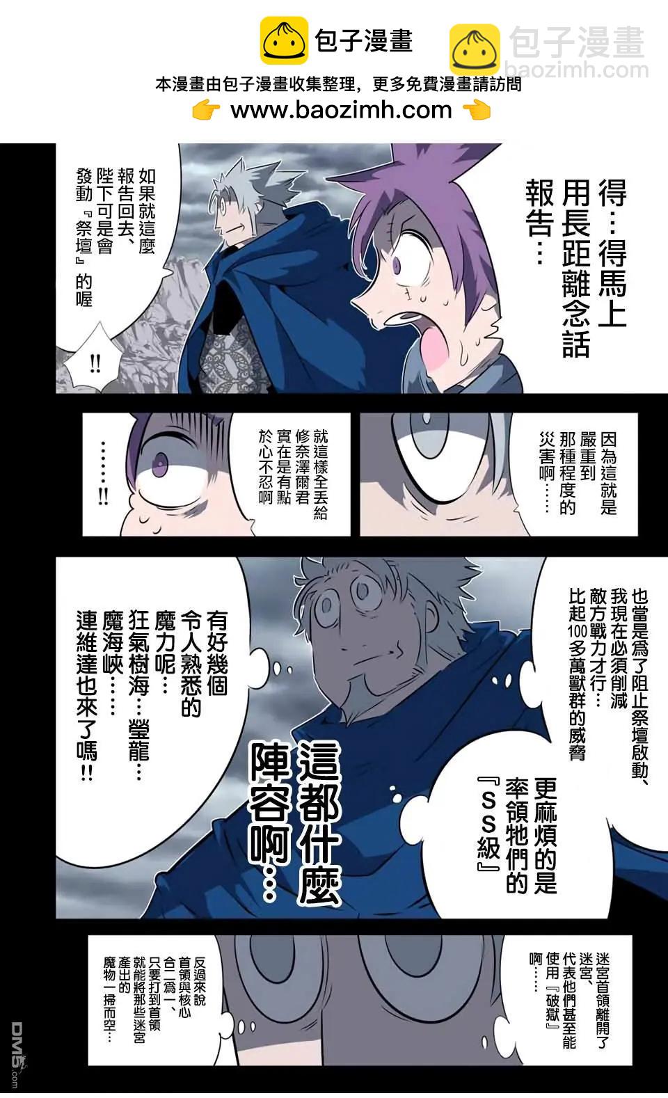 轉生七王子的魔法全解 - 第196話 - 2