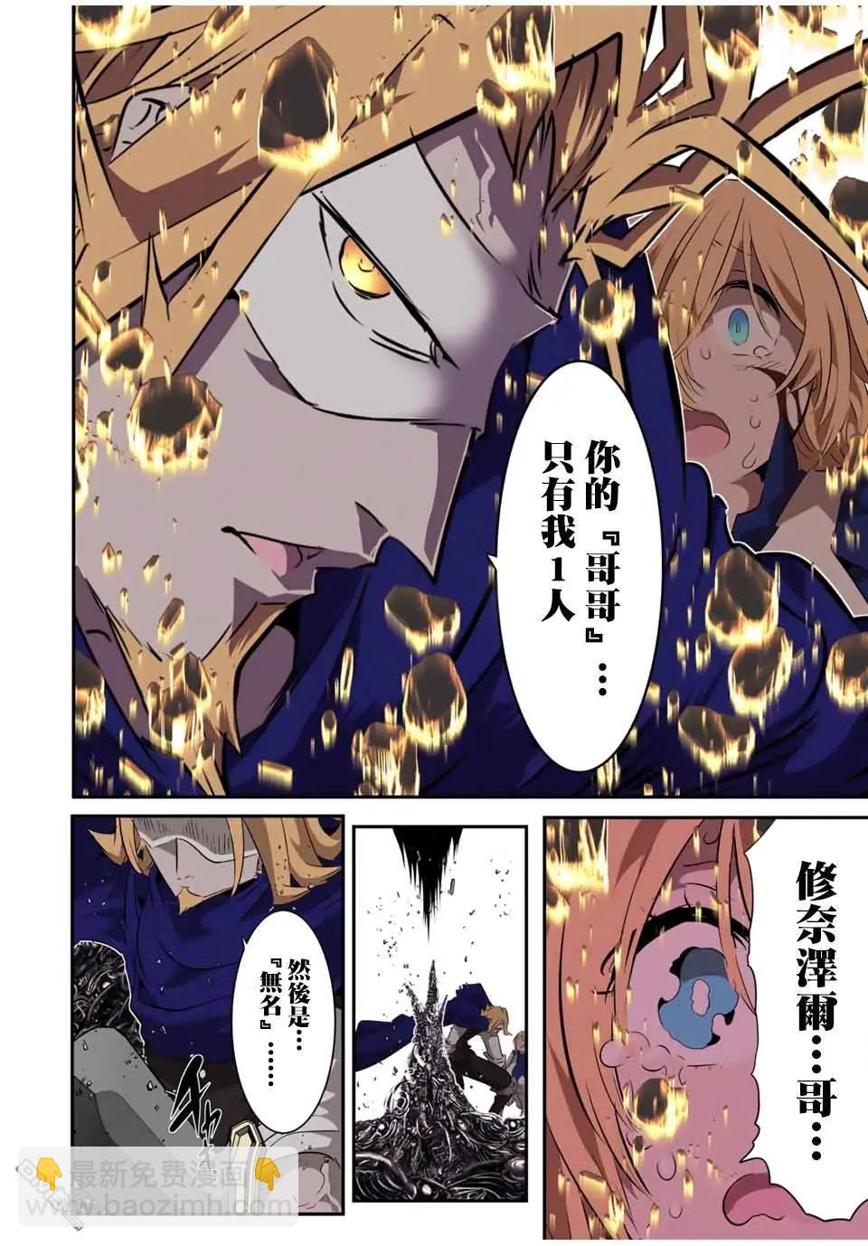 轉生七王子的魔法全解 - 第196話 - 4