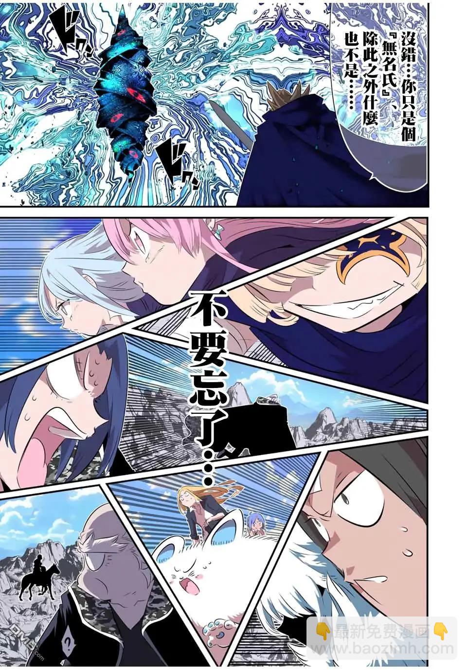 轉生七王子的魔法全解 - 第196話 - 5