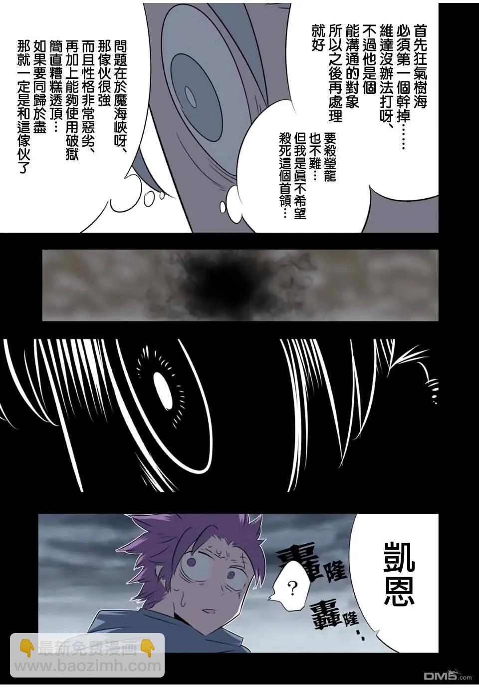 轉生七王子的魔法全解 - 第196話 - 3