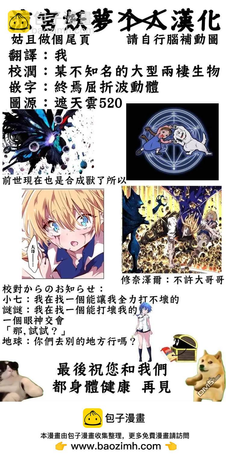 轉生七王子的魔法全解 - 第196話 - 6