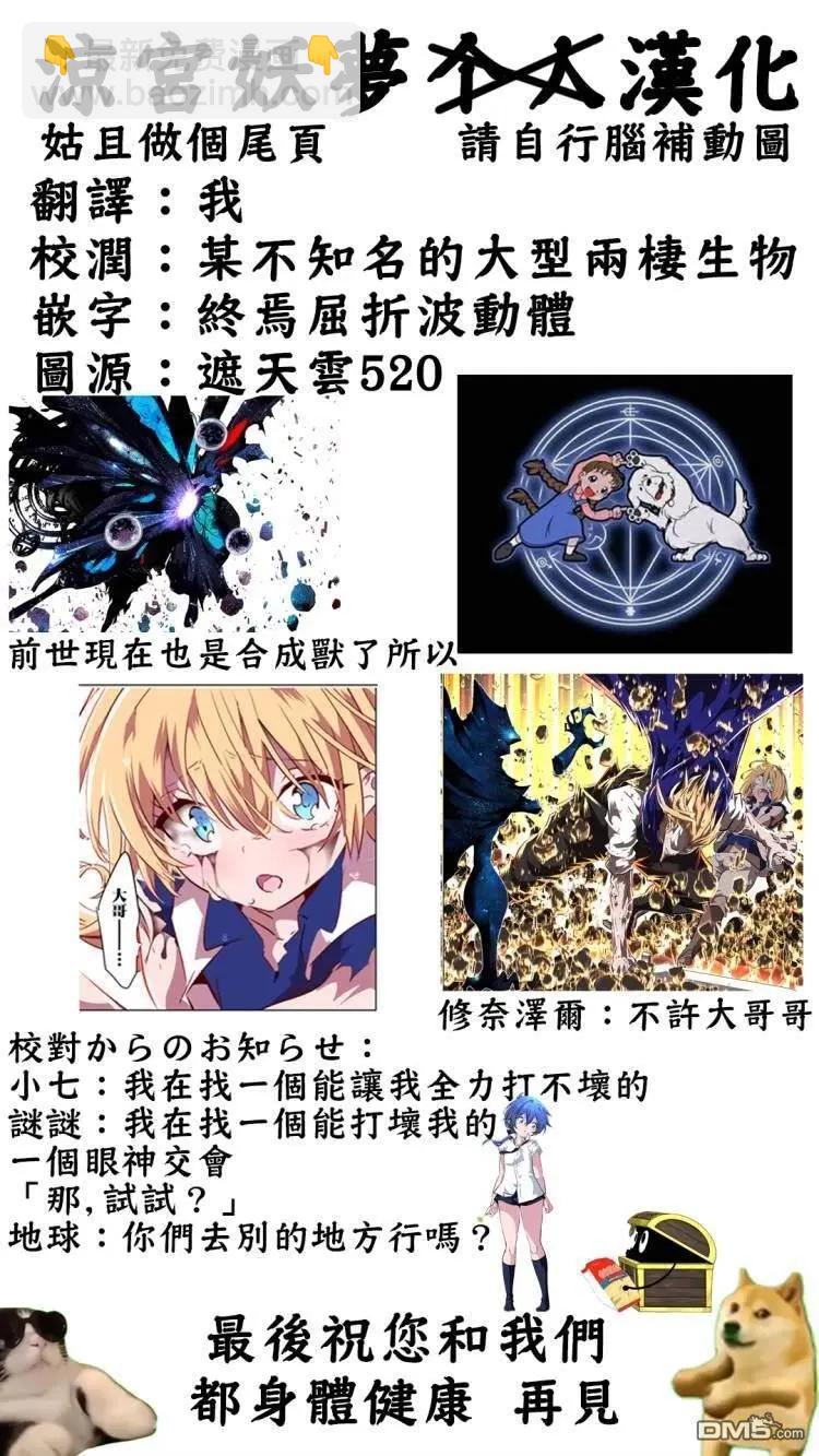 轉生七王子的魔法全解 - 第196話 - 6