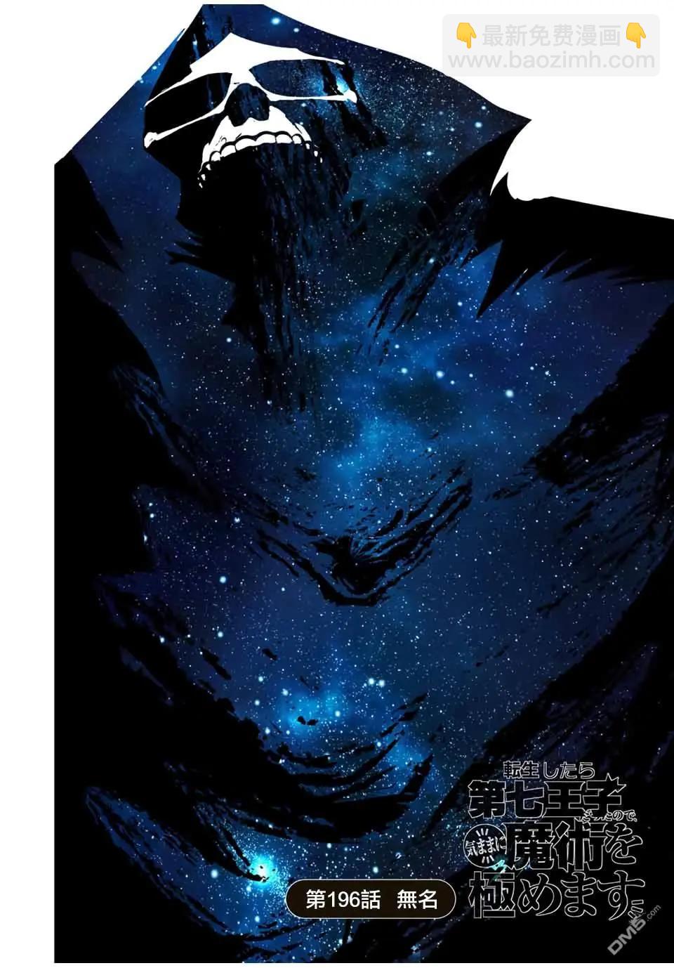 轉生七王子的魔法全解 - 第196話 - 1