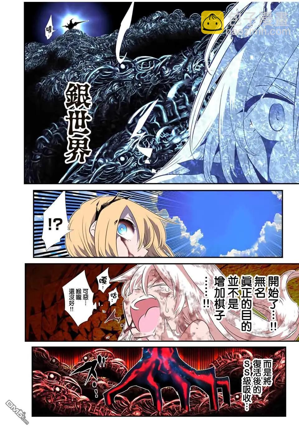 轉生七王子的魔法全解 - 第196話 - 3