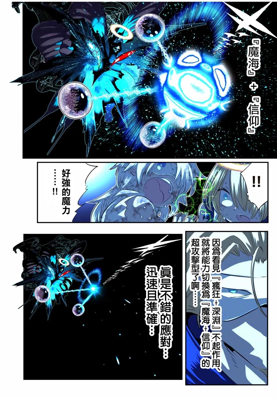 轉生七王子的魔法全解 - 第198話 - 4