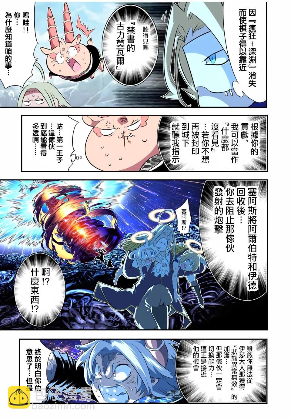 轉生七王子的魔法全解 - 第198話 - 1