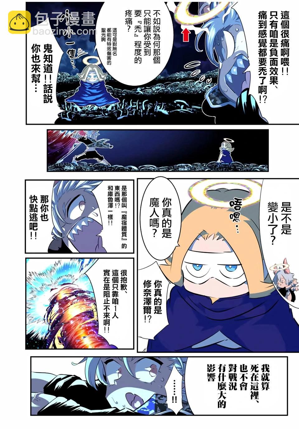 轉生七王子的魔法全解 - 第198話 - 2