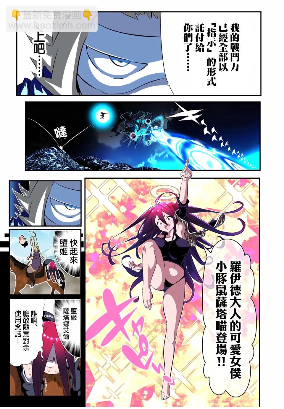 轉生七王子的魔法全解 - 第198話 - 3