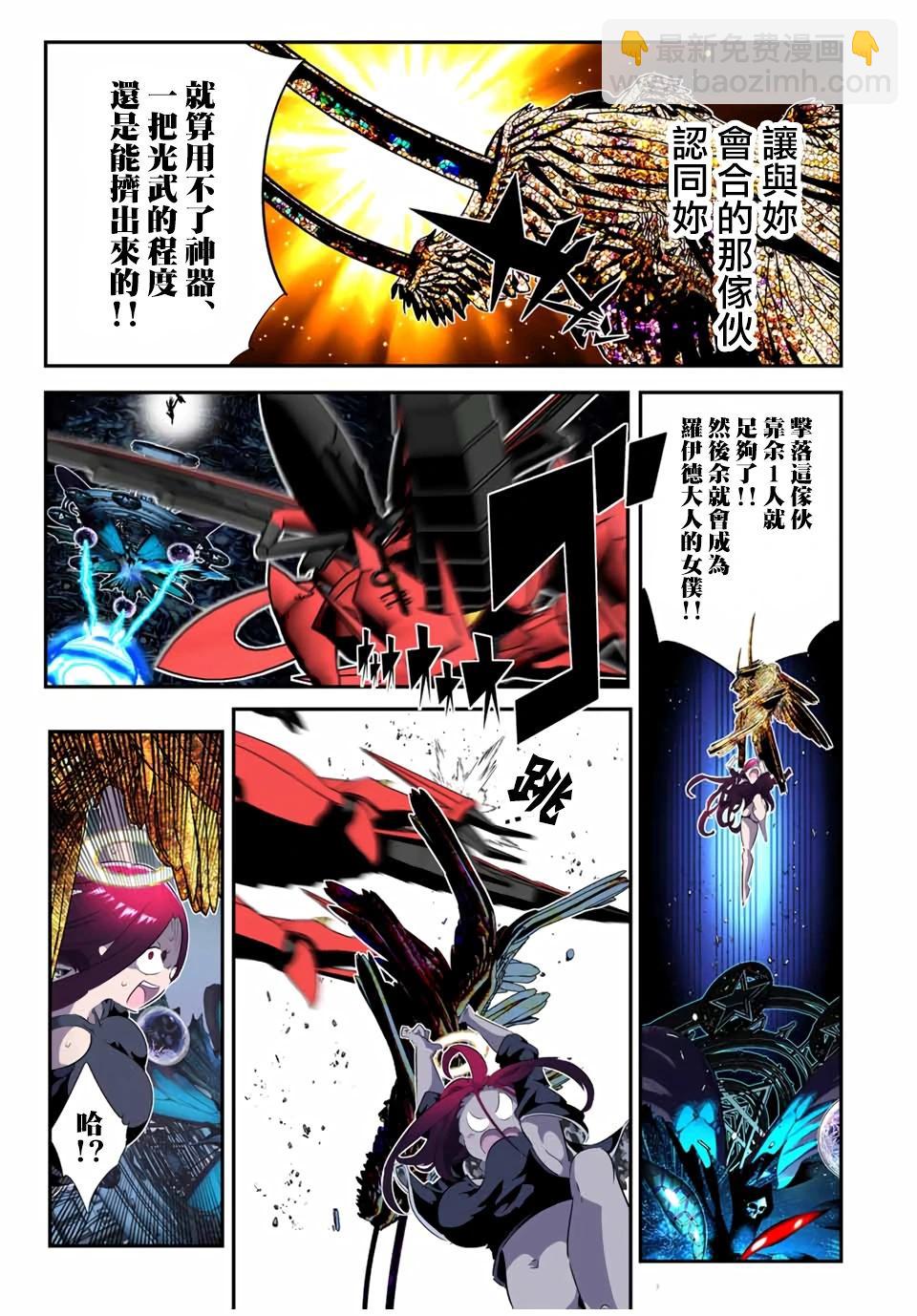 轉生七王子的魔法全解 - 第198話 - 5