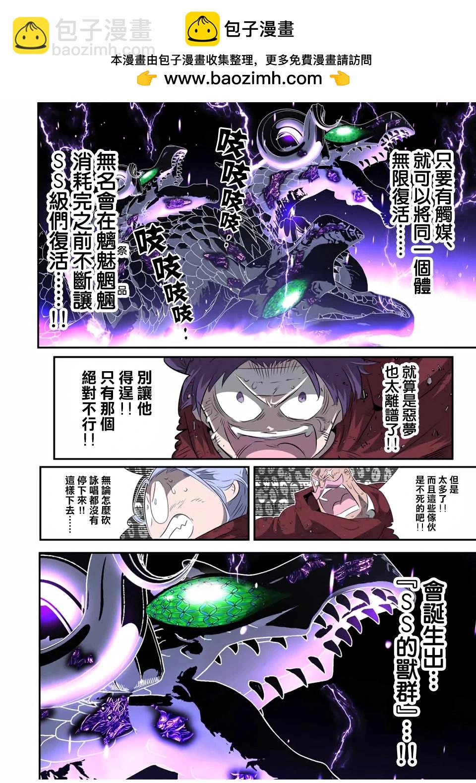 轉生七王子的魔法全解 - 第198話 - 2