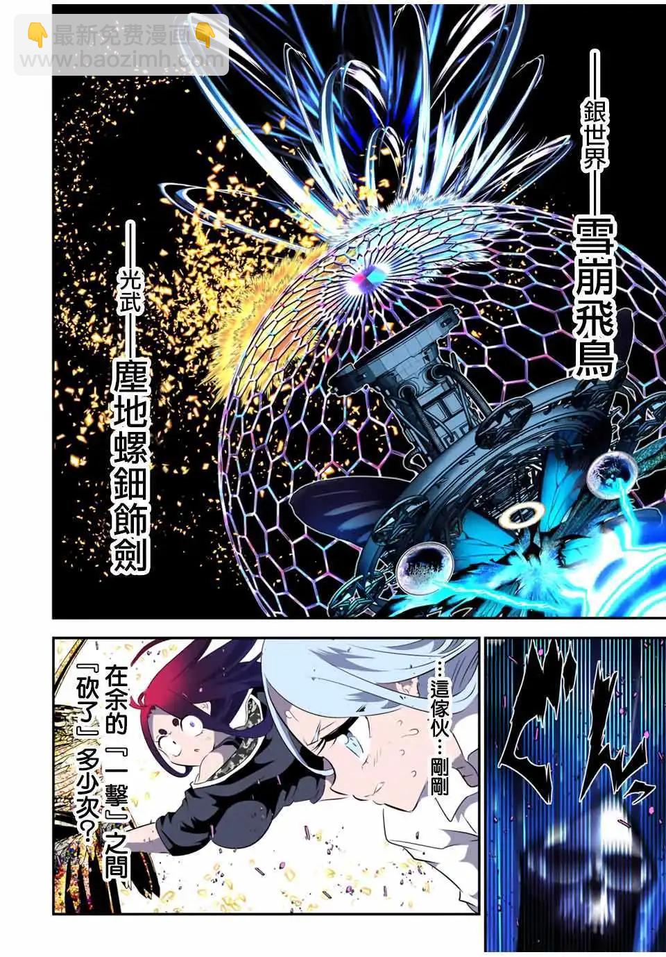 轉生七王子的魔法全解 - 第198話 - 2