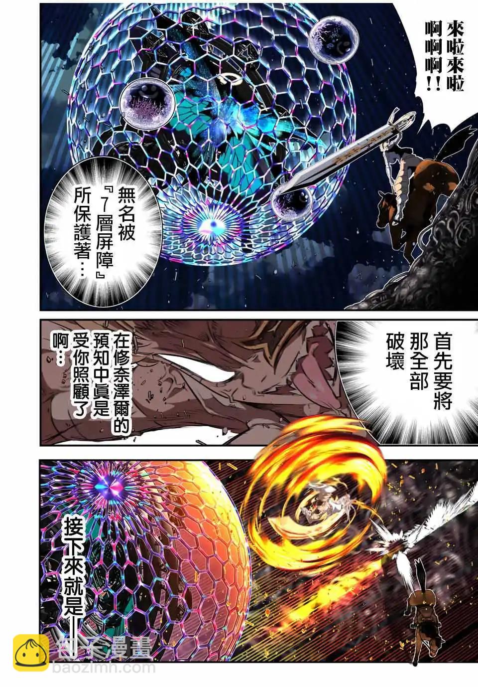 轉生七王子的魔法全解 - 第198話 - 4