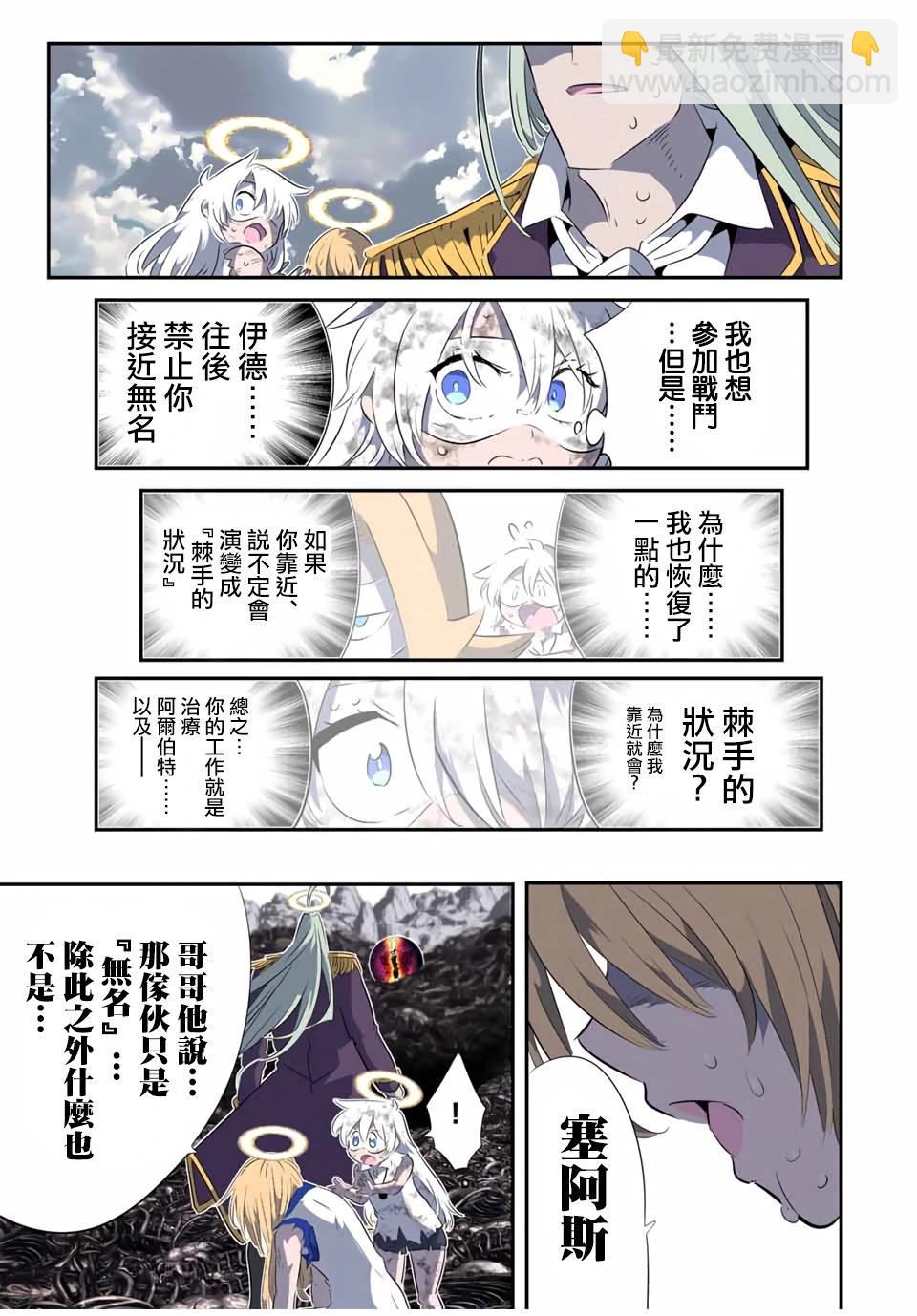 轉生七王子的魔法全解 - 第198話 - 1