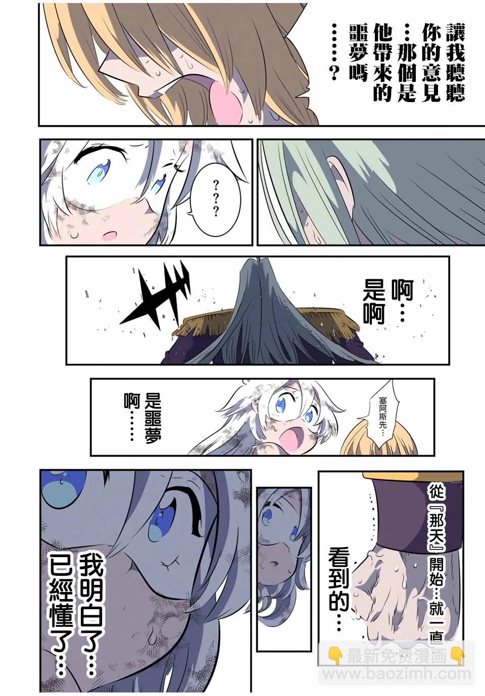 轉生七王子的魔法全解 - 第198話 - 2