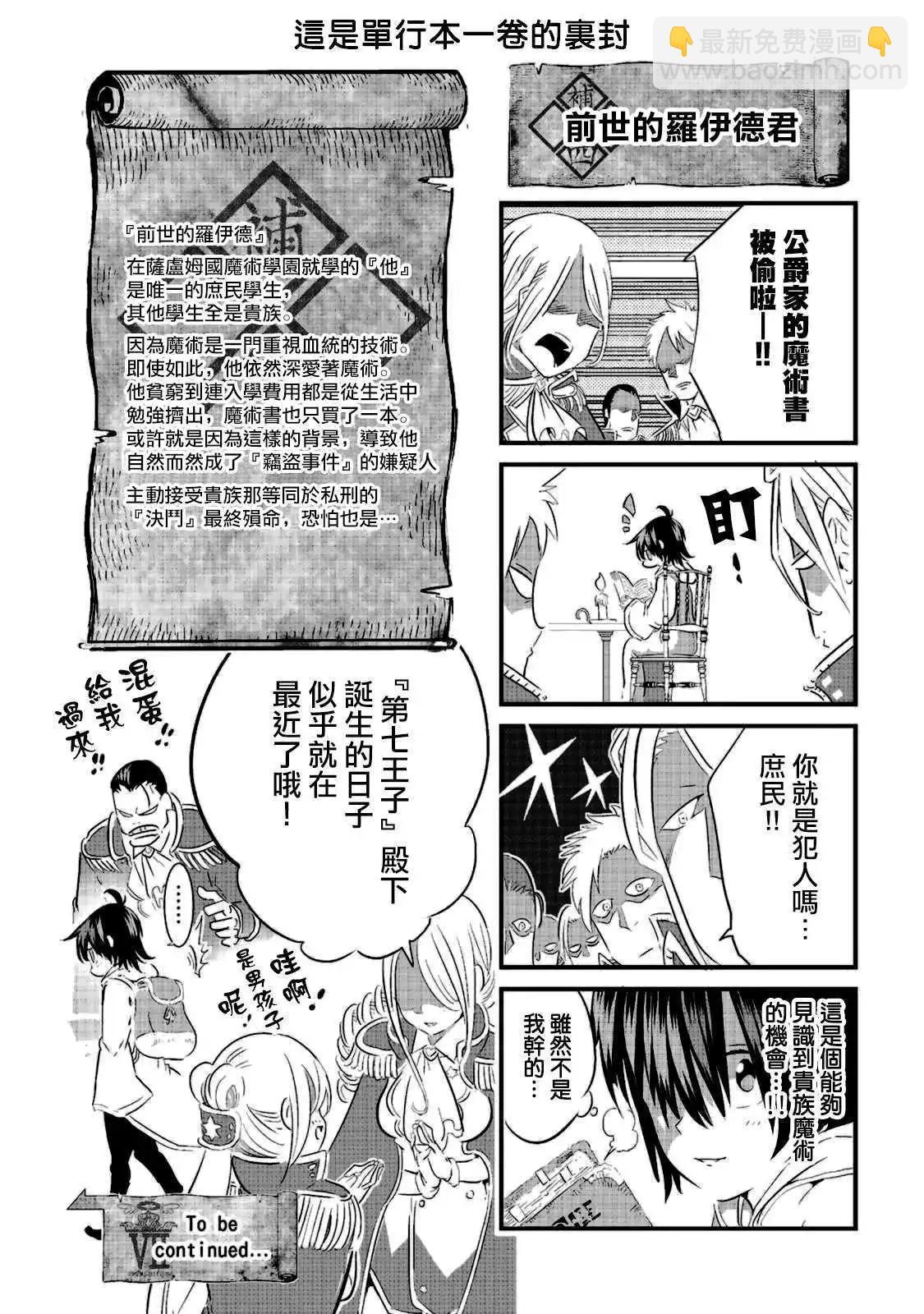 轉生七王子的魔法全解 - 第198話 - 4