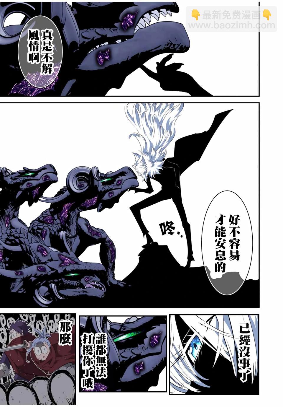 轉生七王子的魔法全解 - 第198話 - 3