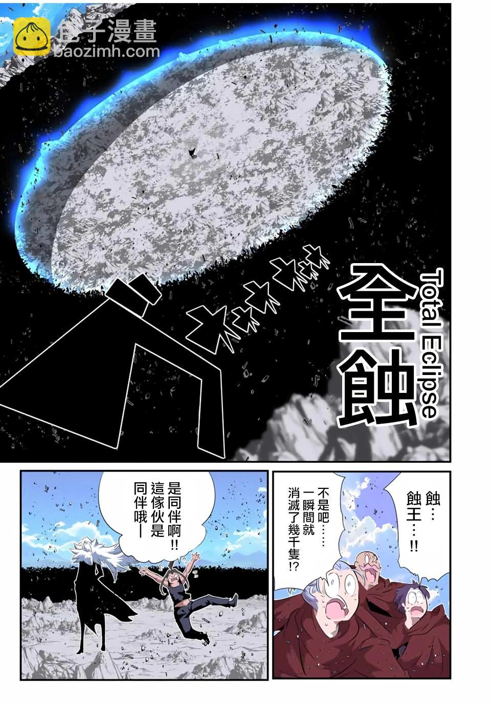 轉生七王子的魔法全解 - 第198話 - 5