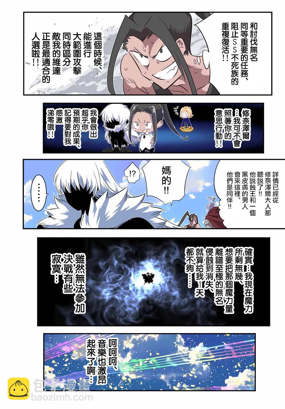 轉生七王子的魔法全解 - 第198話 - 6