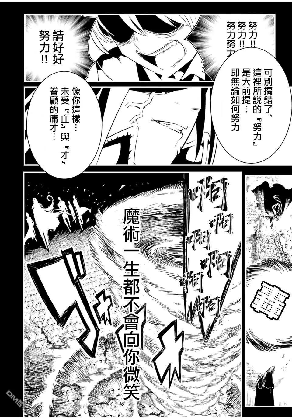 轉生七王子的魔法全解 - 第200話 - 4