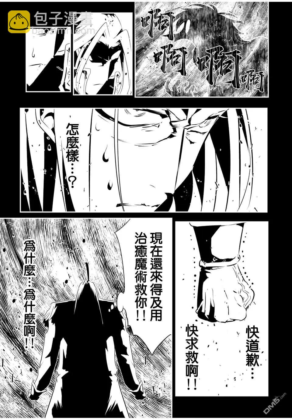 轉生七王子的魔法全解 - 第200話 - 5