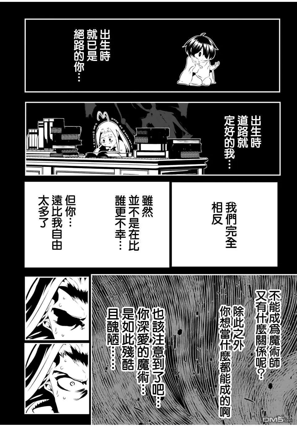 轉生七王子的魔法全解 - 第200話 - 6