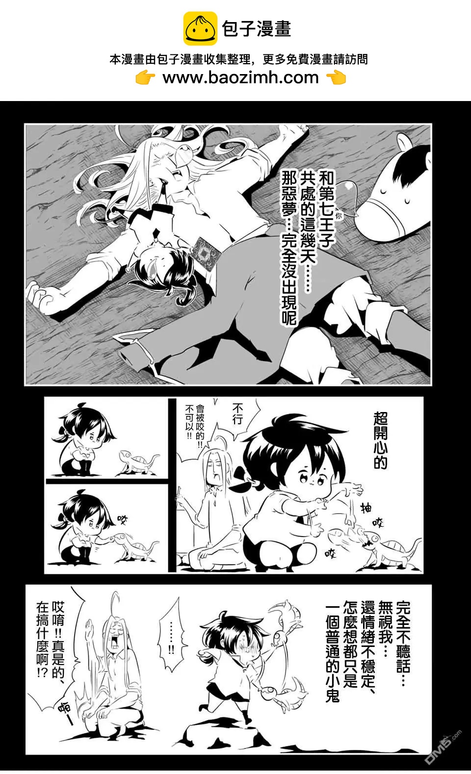 轉生七王子的魔法全解 - 第200話 - 3