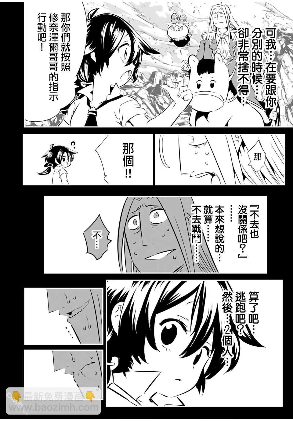 轉生七王子的魔法全解 - 第200話 - 4
