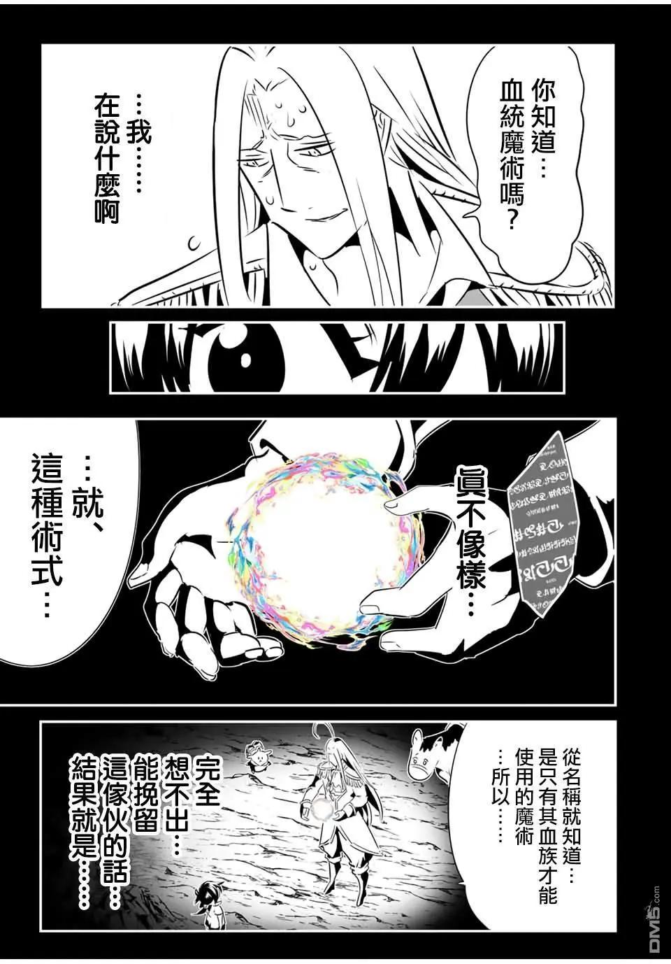 轉生七王子的魔法全解 - 第200話 - 5