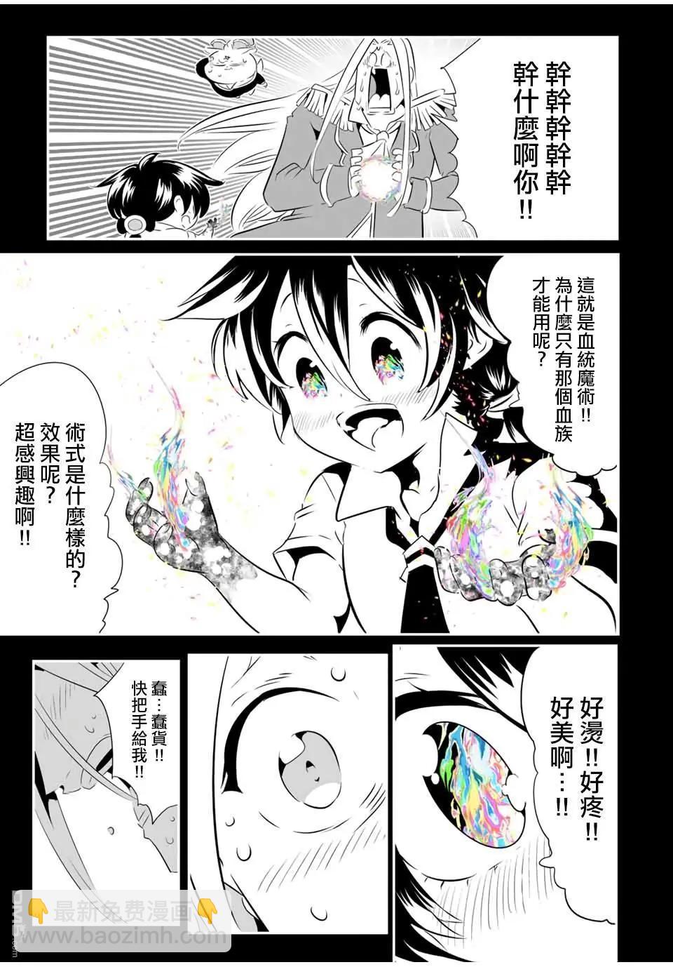 轉生七王子的魔法全解 - 第200話 - 1