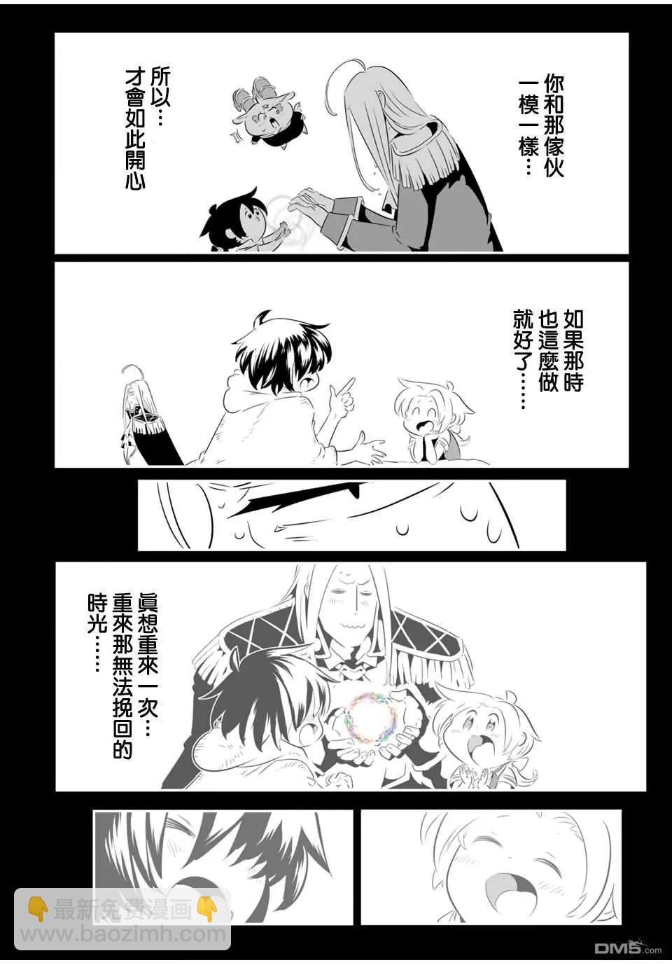 轉生七王子的魔法全解 - 第200話 - 2