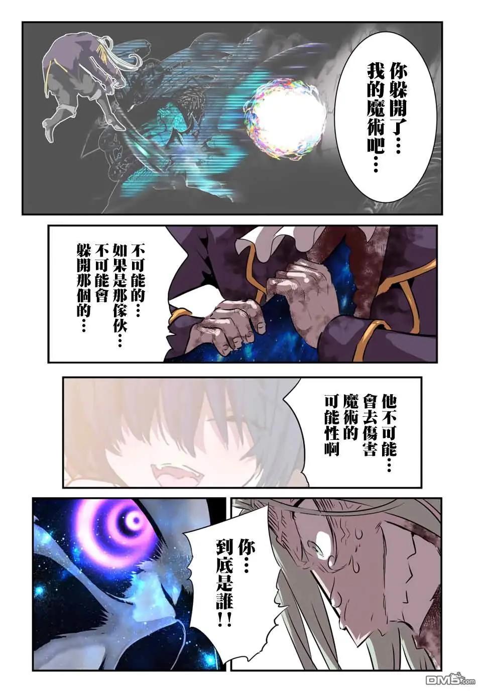 轉生七王子的魔法全解 - 第200話 - 2