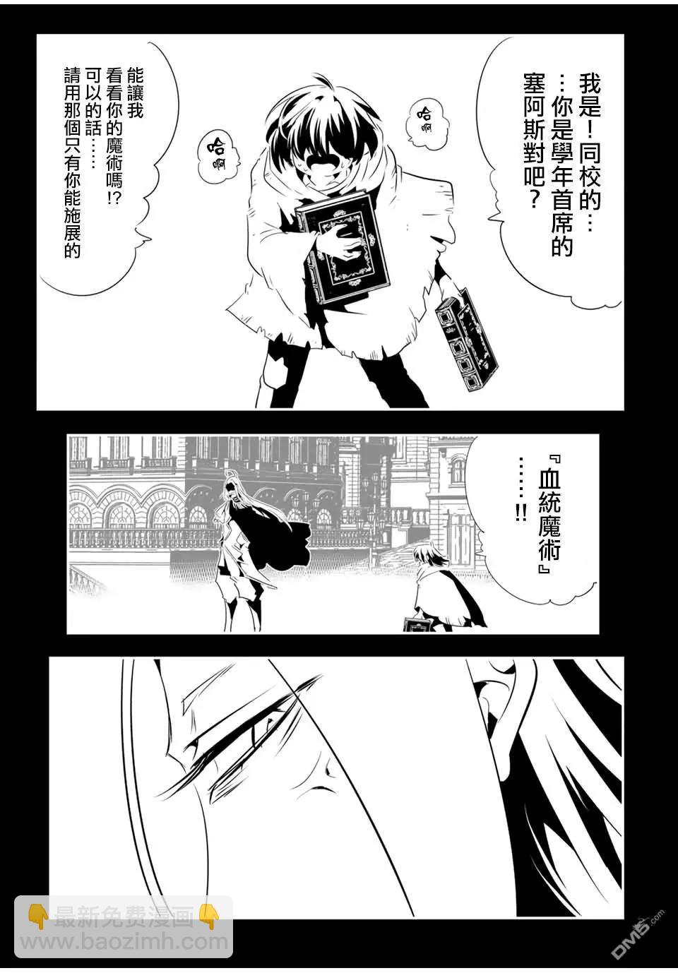 轉生七王子的魔法全解 - 第200話 - 3