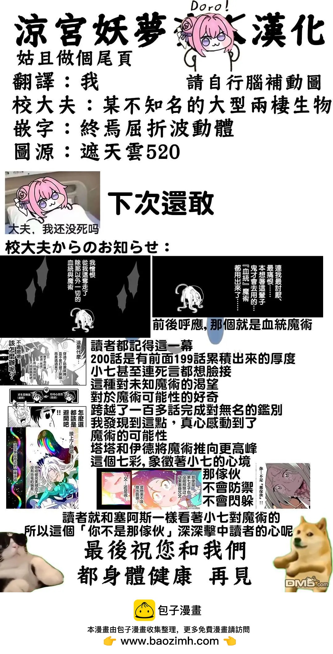 轉生七王子的魔法全解 - 第200話 - 6