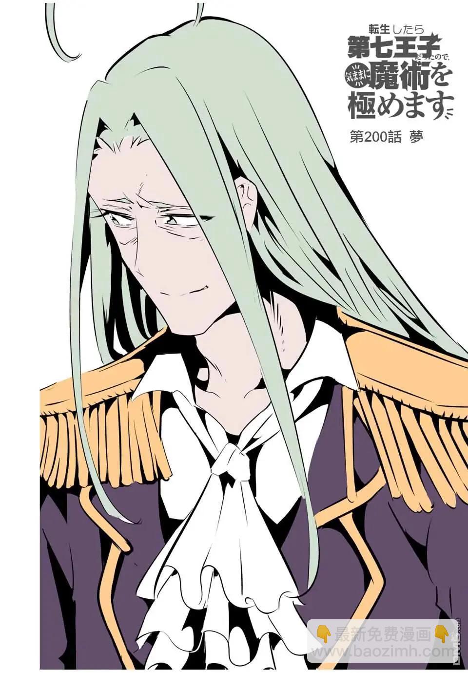 轉生七王子的魔法全解 - 第200話 - 4