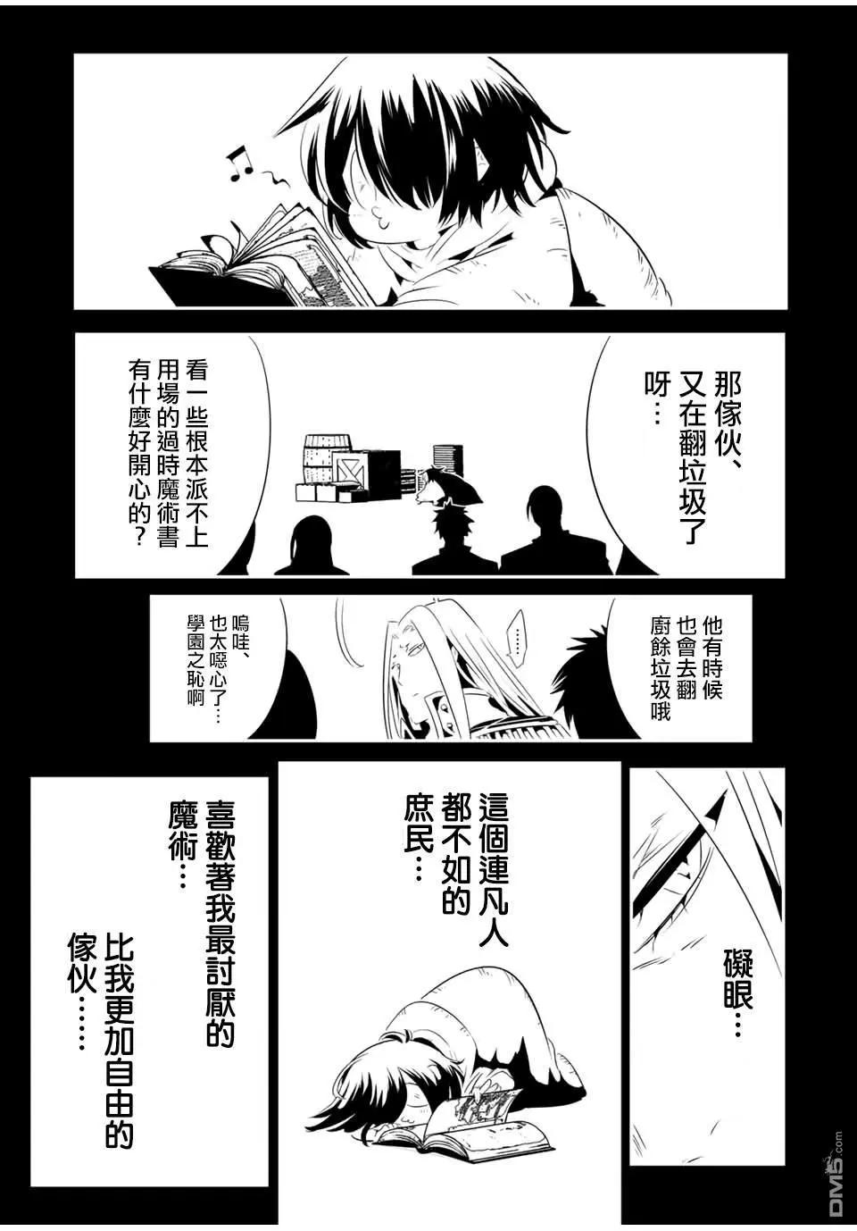 轉生七王子的魔法全解 - 第200話 - 5