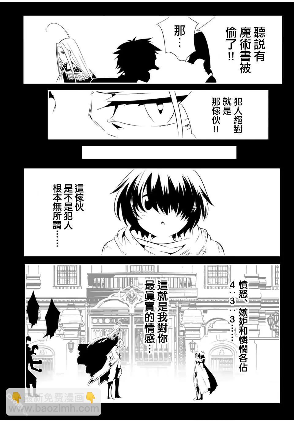 轉生七王子的魔法全解 - 第200話 - 6