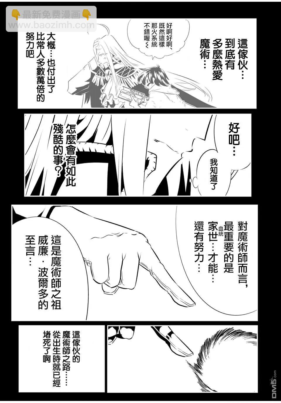 轉生七王子的魔法全解 - 第200話 - 3