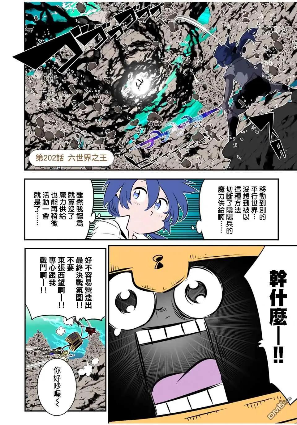 轉生七王子的魔法全解 - 第202話 - 1