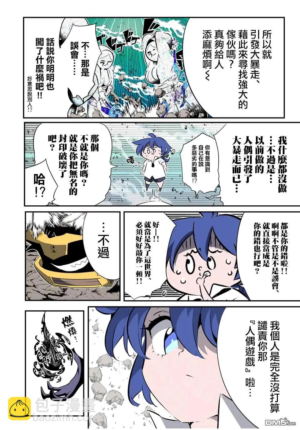 轉生七王子的魔法全解 - 第202話 - 1