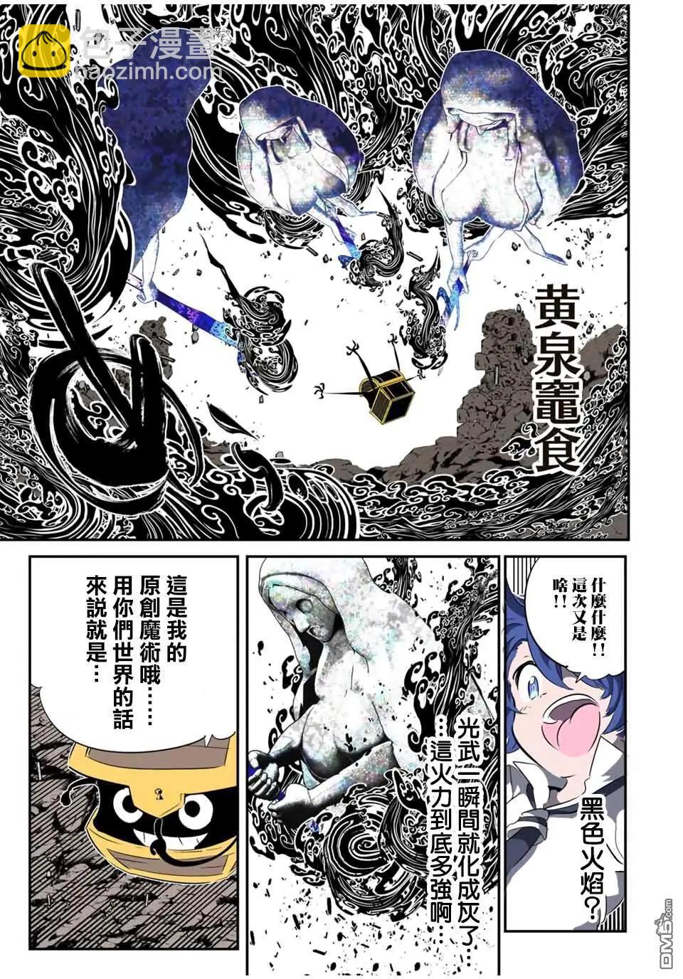 轉生七王子的魔法全解 - 第202話 - 2