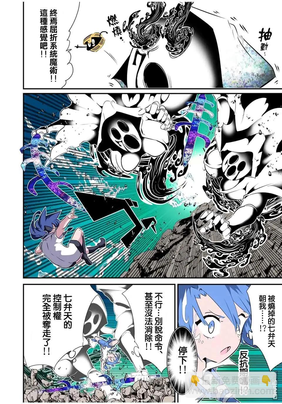 轉生七王子的魔法全解 - 第202話 - 3