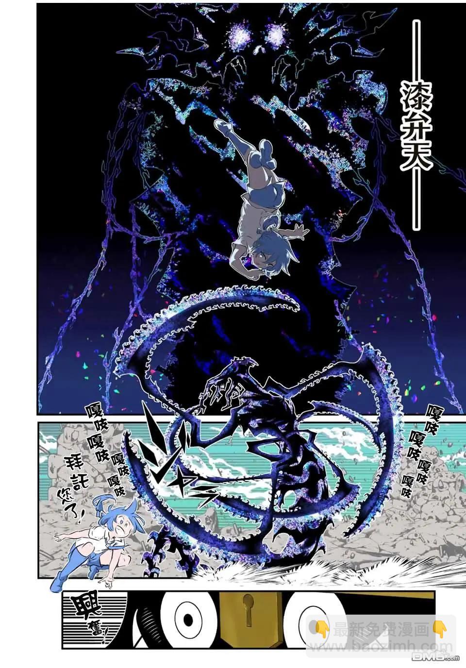 轉生七王子的魔法全解 - 第202話 - 5