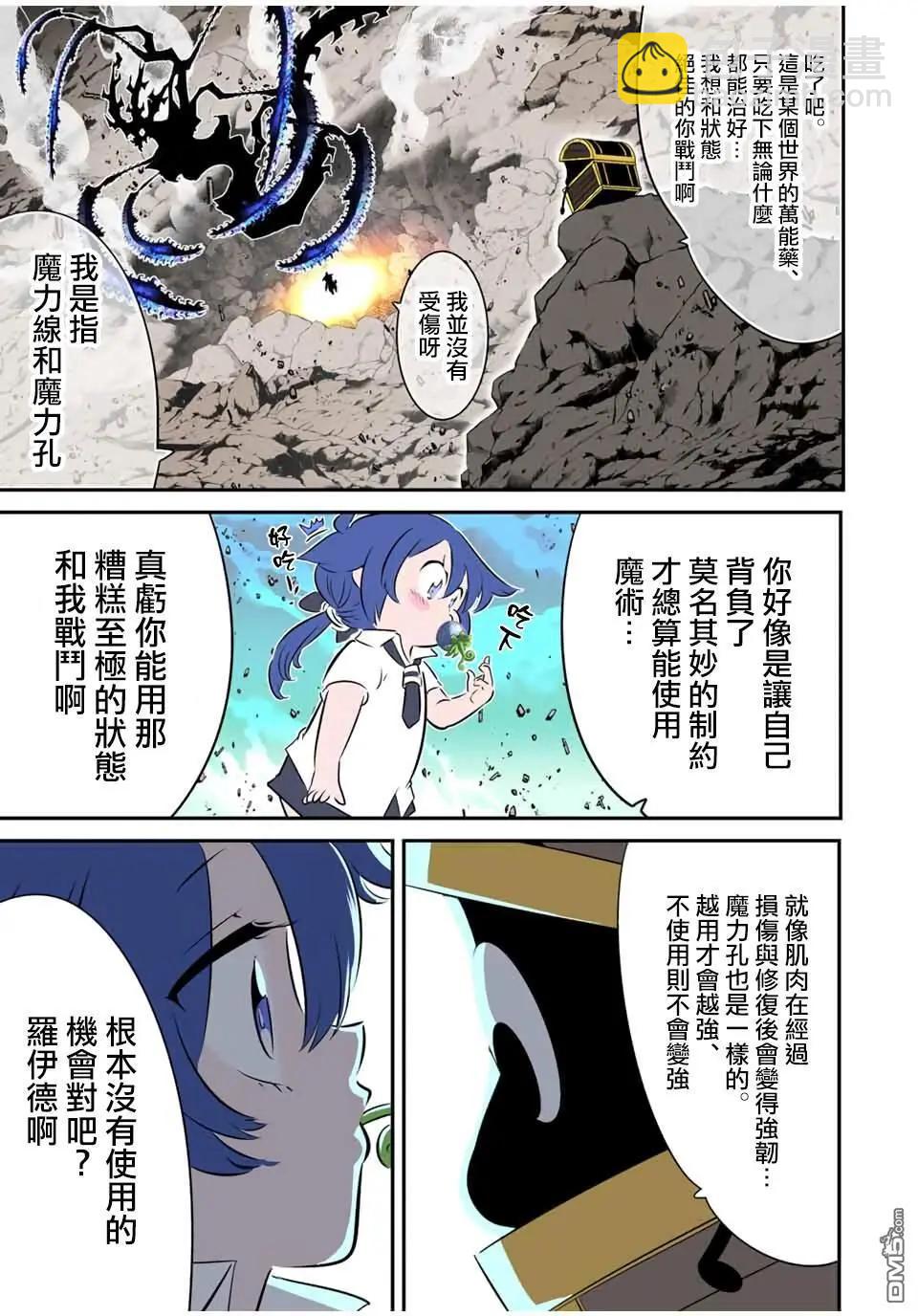 轉生七王子的魔法全解 - 第202話 - 6