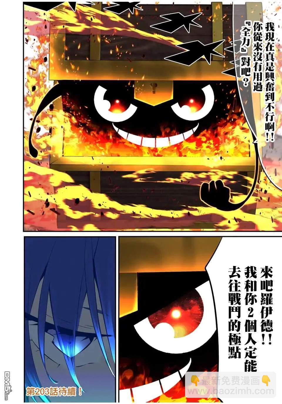 轉生七王子的魔法全解 - 第202話 - 3