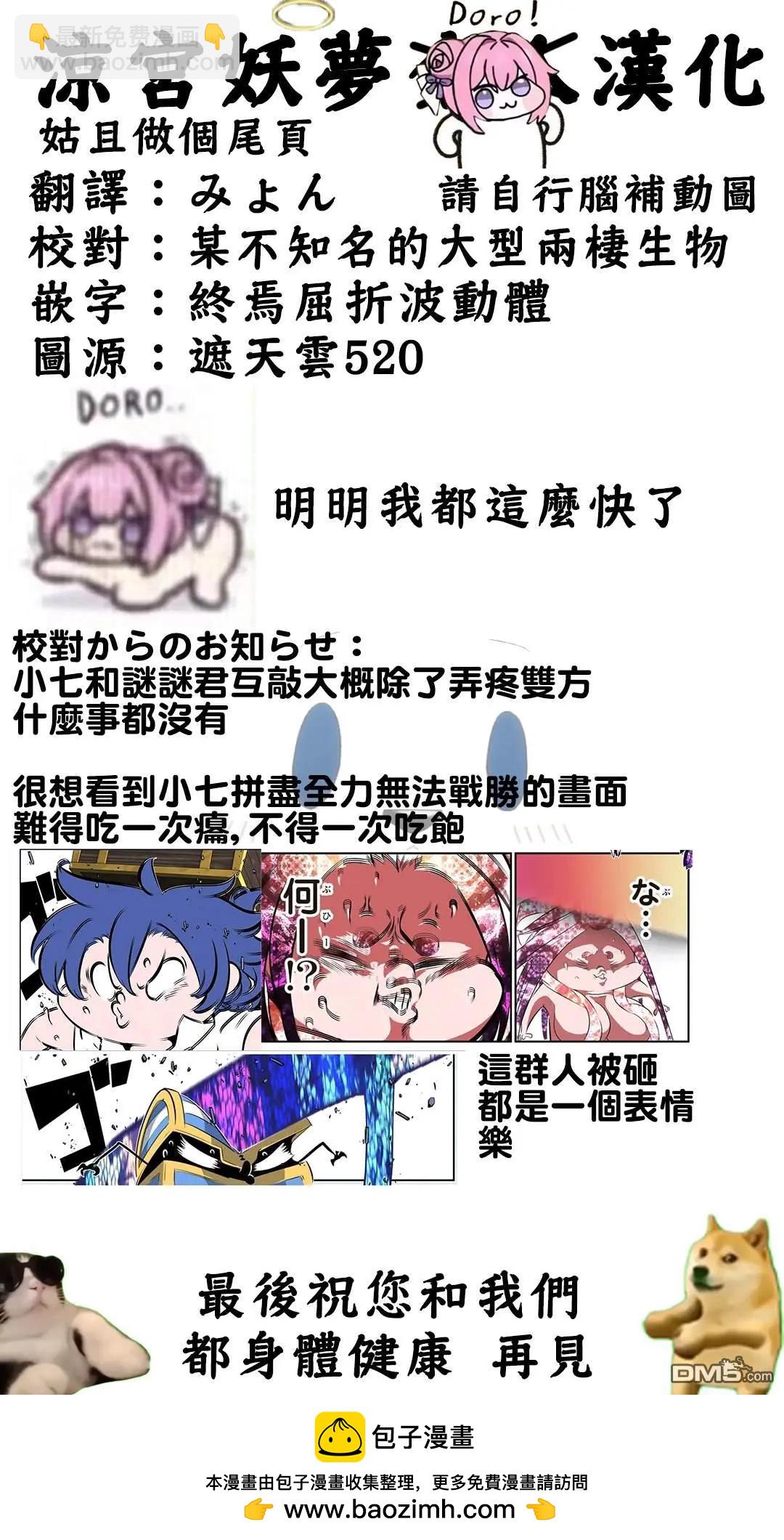 轉生七王子的魔法全解 - 第202話 - 5