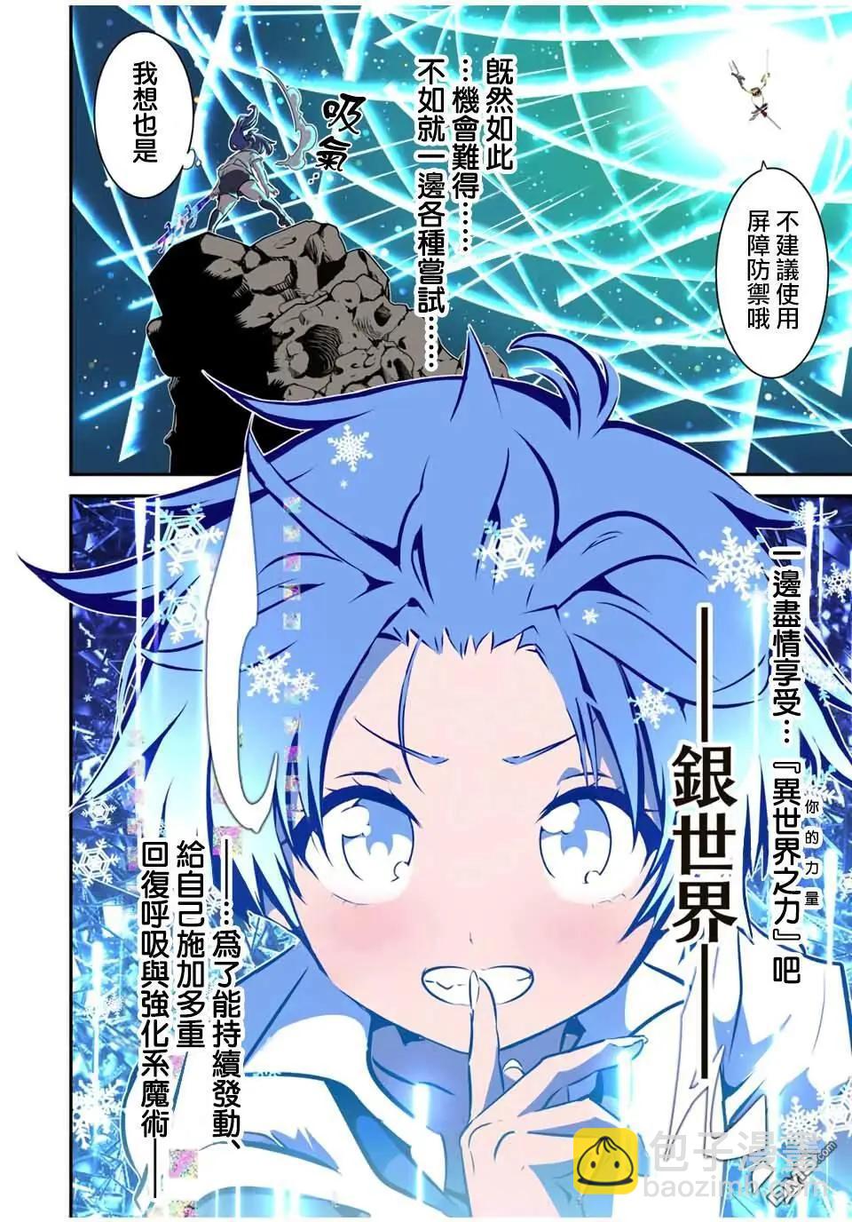 轉生七王子的魔法全解 - 第202話 - 3