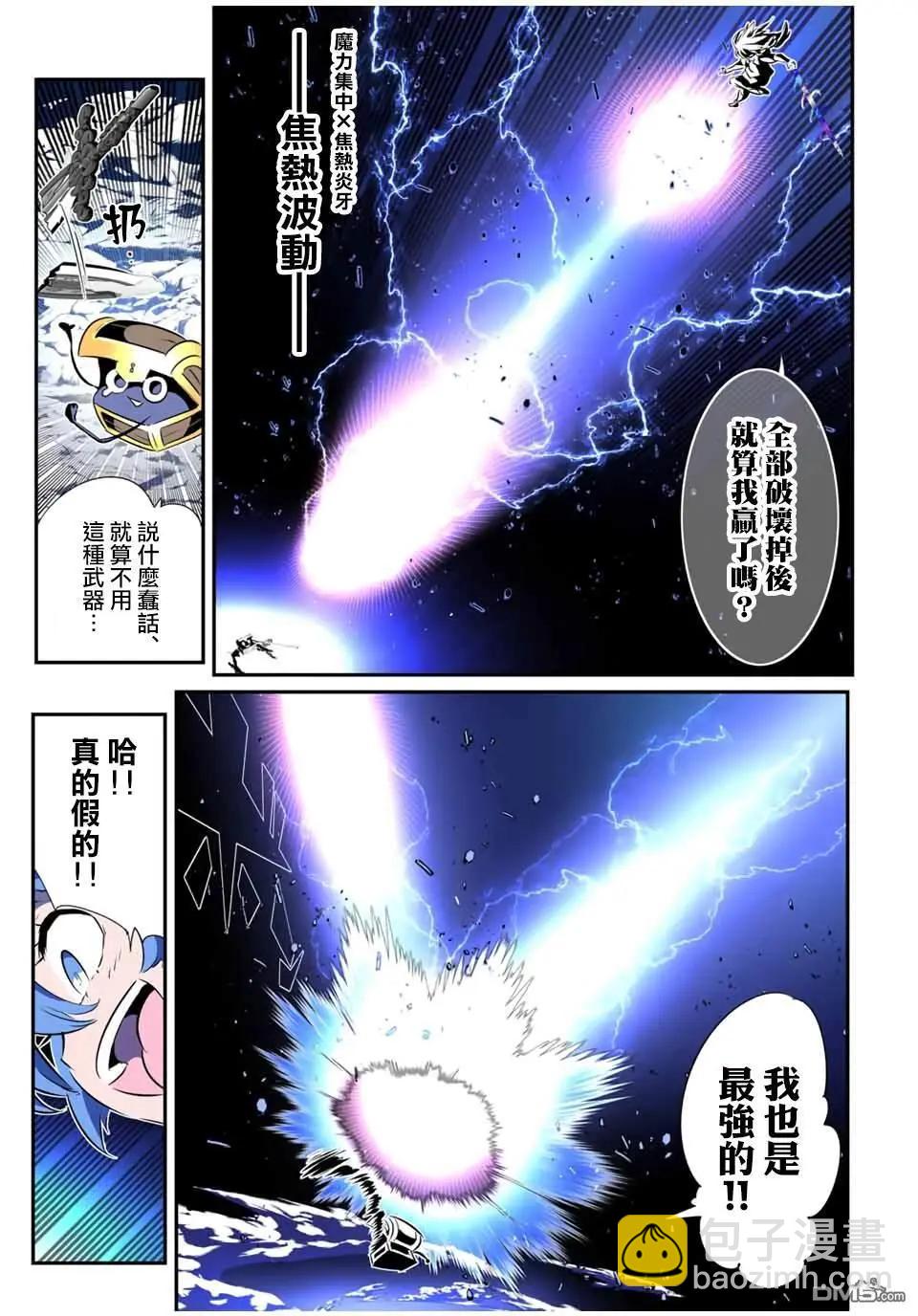 轉生七王子的魔法全解 - 第202話 - 6