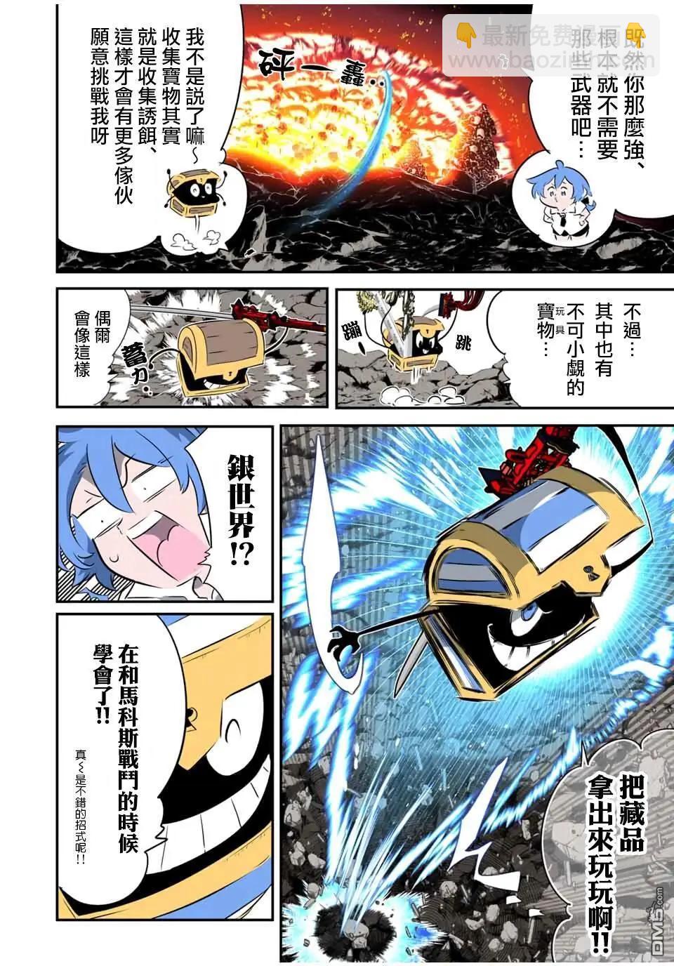 轉生七王子的魔法全解 - 第202話 - 1