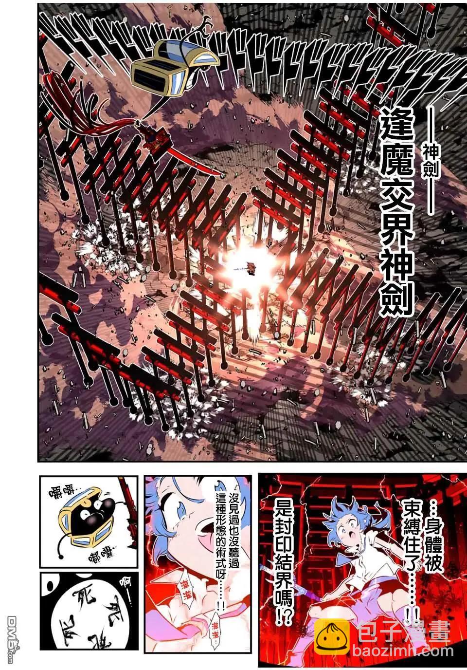 轉生七王子的魔法全解 - 第202話 - 3