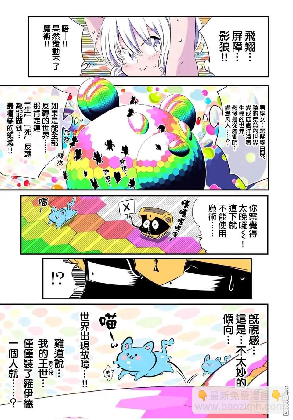 轉生七王子的魔法全解 - 第204話 - 3